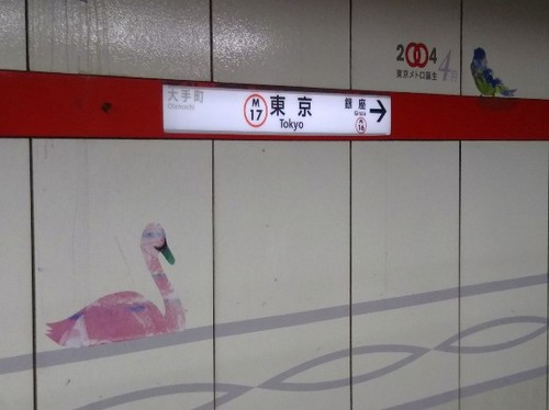 20190705 メトロ丸の内線東京駅.jpg