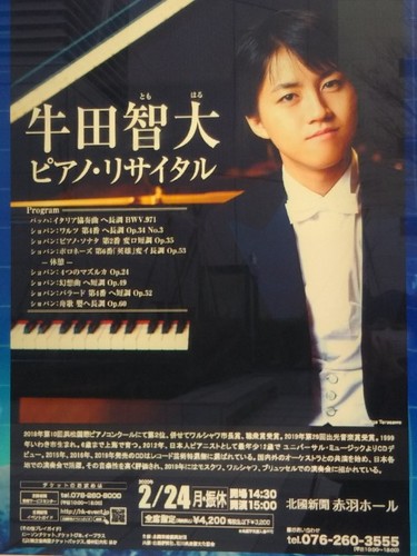 20200224 牛田智大ピアノ1.jpg