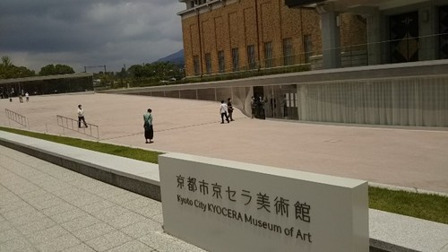20200705 京セラ美術館2.jpg