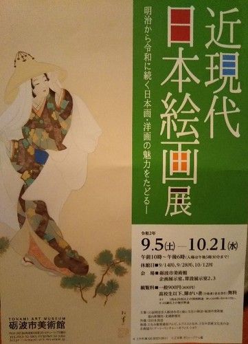 20200921 近現代日本絵画展.jpg