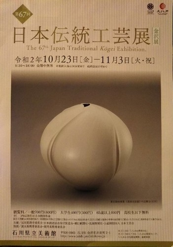 20201101 日本伝統工芸展.jpg