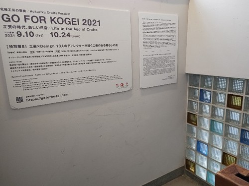 20211024 Go For Kogei1.JPG