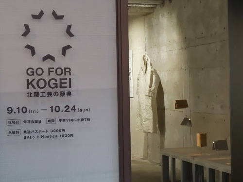 20211024 Go For Kogei4.JPG
